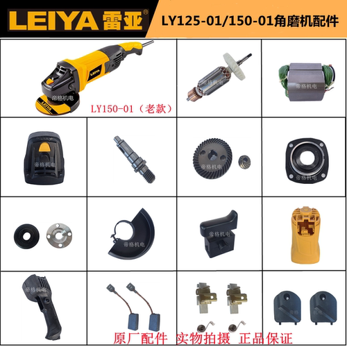 雷亚150-01角磨机原厂配件