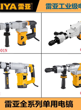 雷亚0855-01N专业级电镐G3702/3901大功率开槽拆墙打混凝土工具