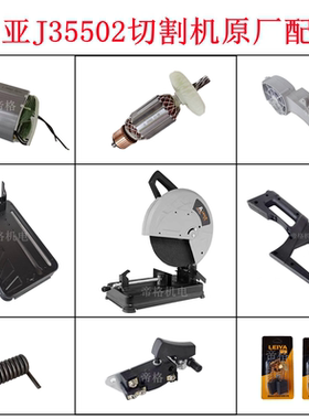 雷亚J35502钢材机原厂配件创造坦克切割机转子定子齿轮支架底板