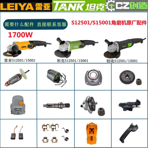 雷亚S15001角磨机原厂配件