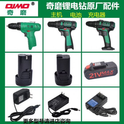 奇磨12V锂电钻原装配件