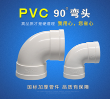 pvc水管管件配件pvc弯头90度水管接头50/75/110pvc管排水管件配件