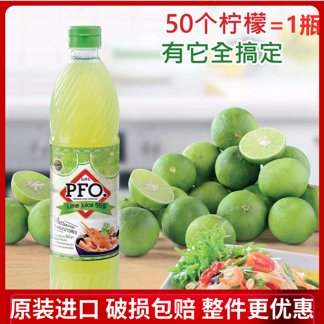 PFO柠檬汁泰国原装进口青柠水