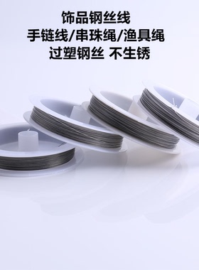 无弹性包塑软钢丝线串珠引线配件