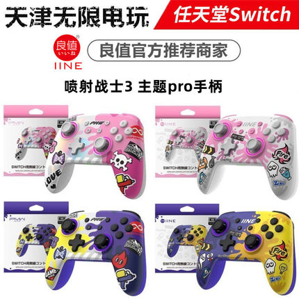 良值Switch ns主机 喷射战士3配件 pro手柄蓝牙无线NFC 震动连发