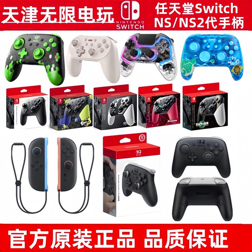 任天堂NS1/NS2projoy手柄蓝牙