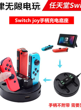任天堂switch手柄充电器NS游戏机座充pro握把配件Nintendo四冲