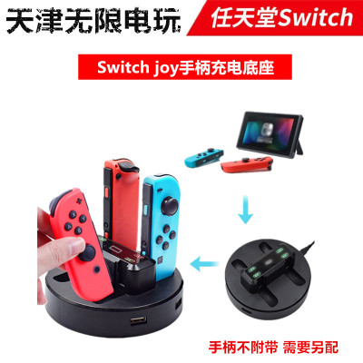 任天堂switch手柄充电器游戏机