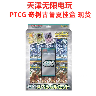 日版现货 口袋妖怪宝可梦PTCG 奇树古鲁夏挂盒 收藏卡牌 现货