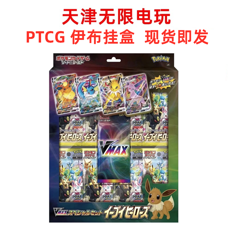 日版宝可梦PTCG伊布挂盒