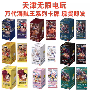 日版国现 万代海贼王OPCG系列 OP06 OP07 OP08 OP09 OP10 黄金盒