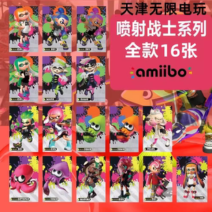 喷射战士3amiibo卡 splatoon3道具服装联动卡 斯普拉遁3 喷射3