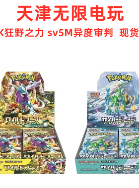 日版现货 宝可梦PTCG sv5K狂野之力 sv5M异度审判 原封原膜原箱