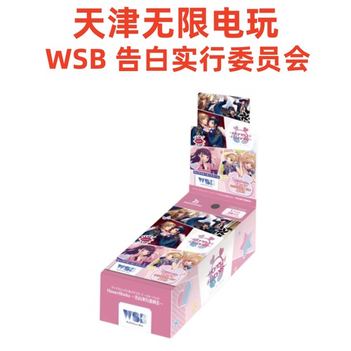 日版国现 WSB黑白双翼 告白实行委员会 补充包 卡牌原膜原箱