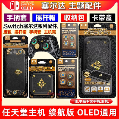 SwitchOLED收纳包手柄套保护壳