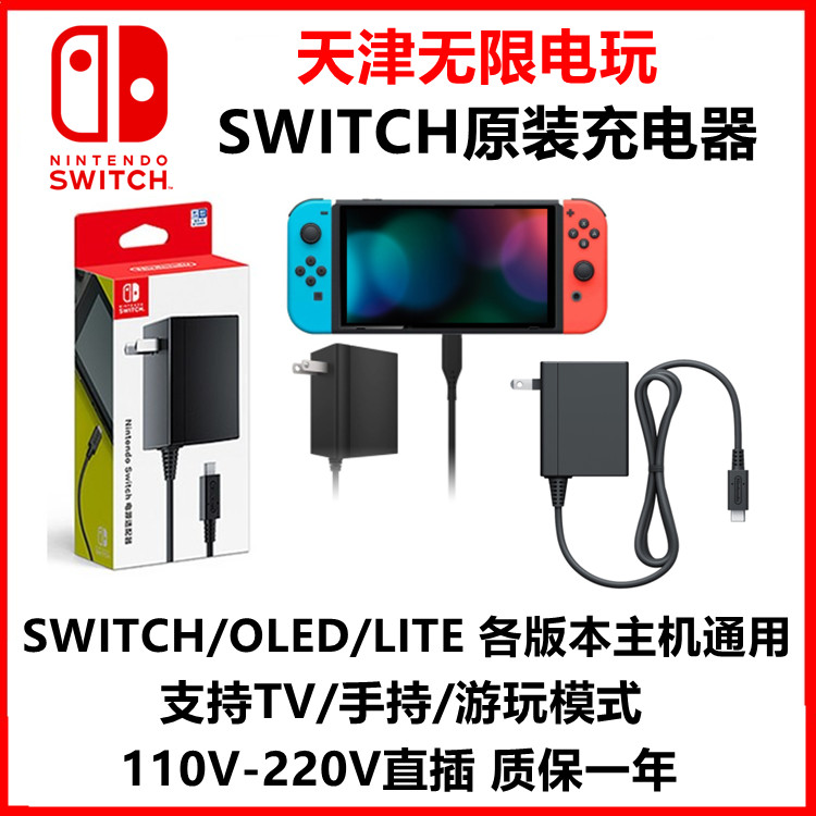 SWITCH  충전기 NS 베이스 전원 어댑터 충전 케이블 LITE  충전기 일본어 버전
