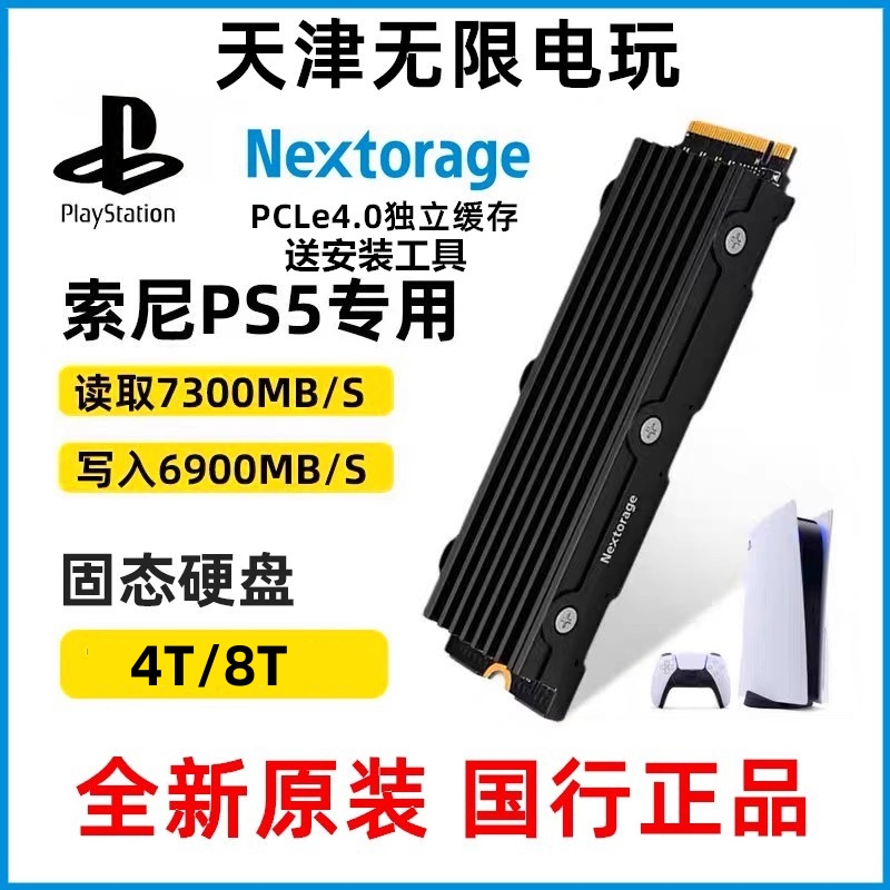 PS5主机专用拓展固态硬盘4TB8TB