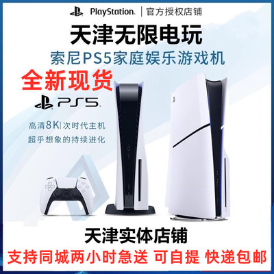 索尼新款PS5slim电视游戏主机