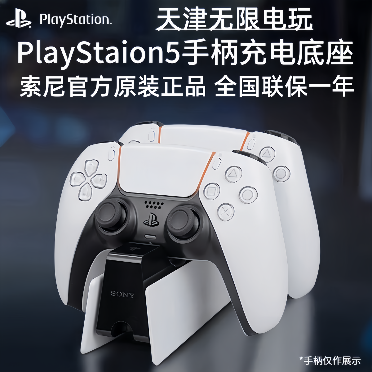 索尼官方国行PS5原装无线手柄座充slim pro主机双手柄充电支架