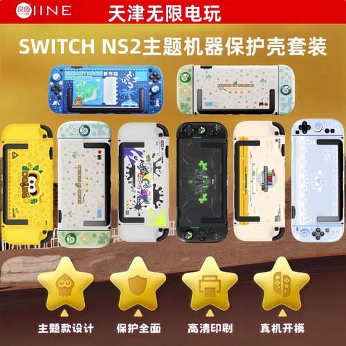 良值任天堂Switch2NS2保护套装