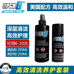 美国upgr8高流量风格空滤清洗套装清洗剂护理油清洗液空气滤芯