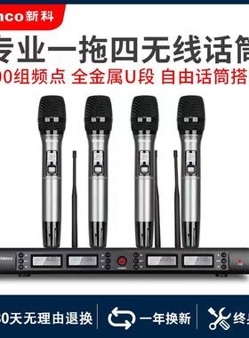 新科一拖四舞台演出家用无线话筒