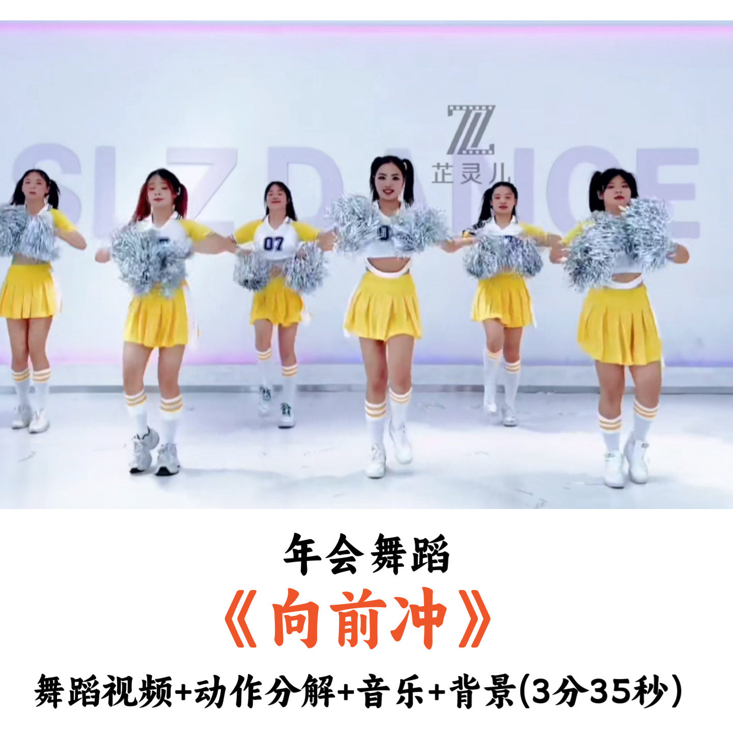 年会舞蹈《向前冲》舞蹈视频动作分解音乐舞台视频完整版