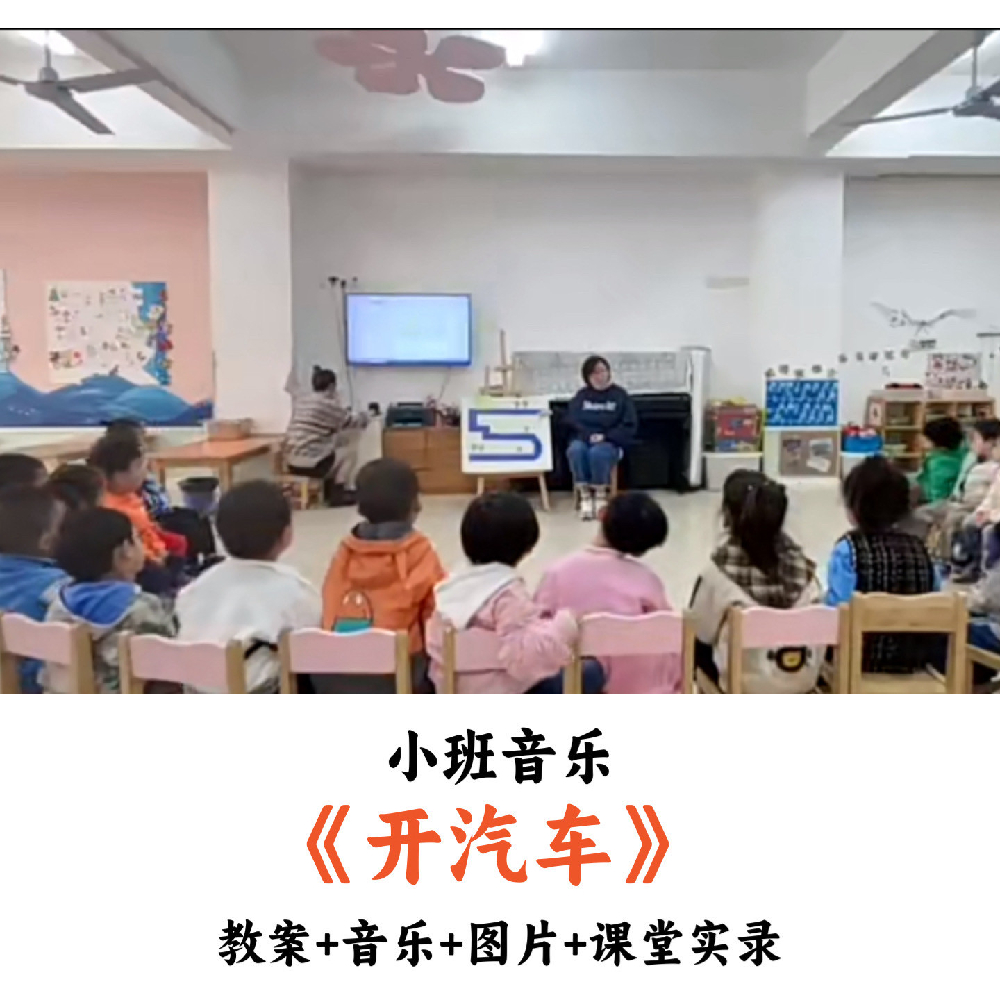 幼儿园小班音乐 《开汽车》 教案音乐图片课堂实录优质公开课