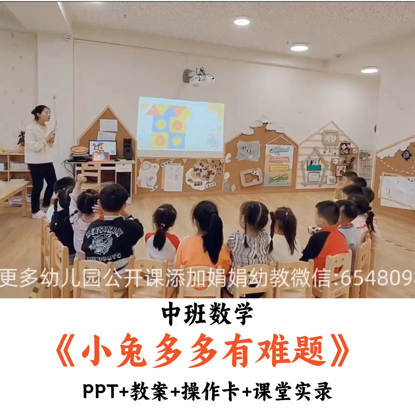 幼儿园中班数学《小兔多多有难题》PPT教案操作卡课堂实录优质