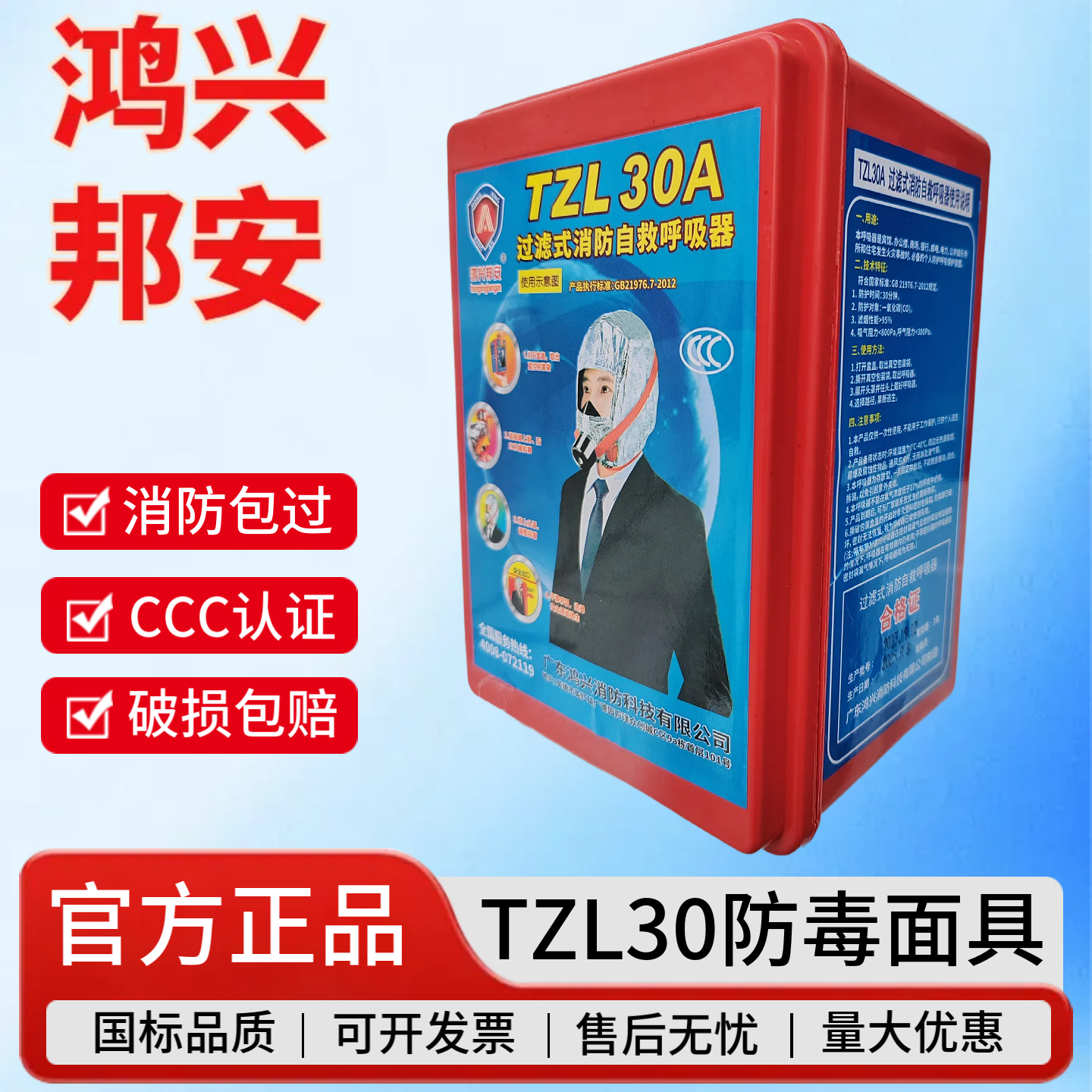 鸿兴邦安TZL30防毒面具