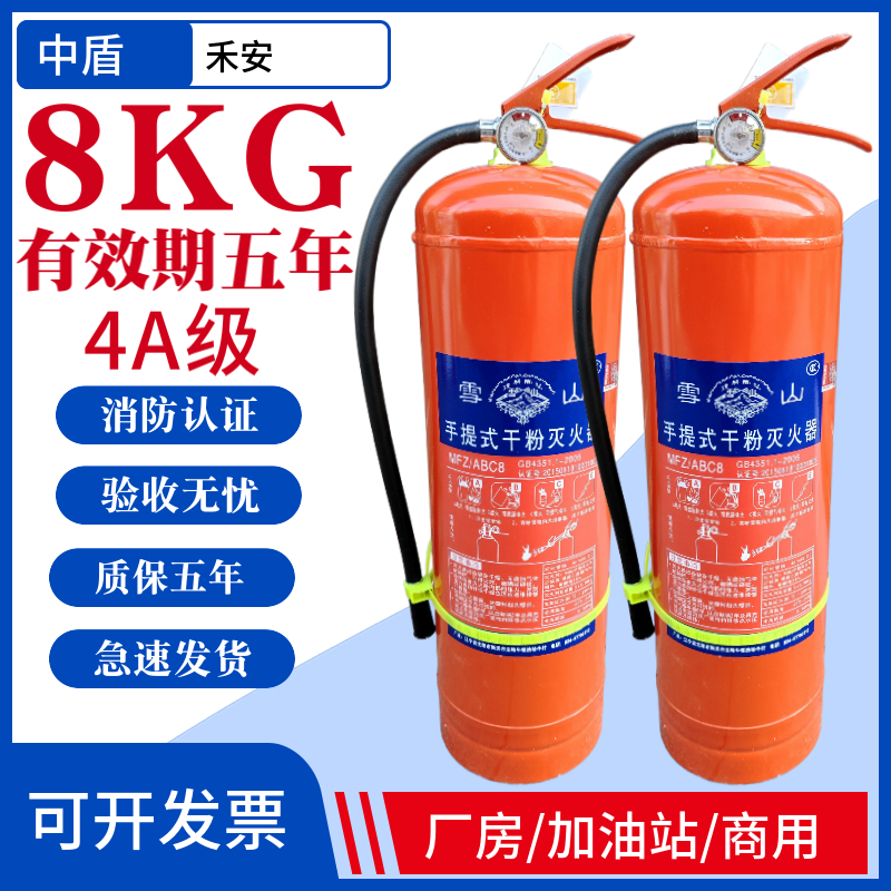 8公斤手提式干粉灭火器箱8kg4A级商用厂房酒店加油站消防器材国标-封面