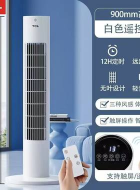 TCL塔扇落地扇摇头宿舍静音电扇卧室无叶塔式遥控