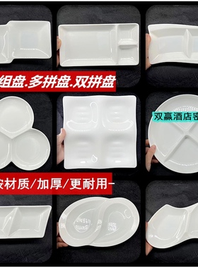密胺分格餐具盘双拼两格盘子酱料分隔盘分菜盘三格分餐盘早餐盘子
