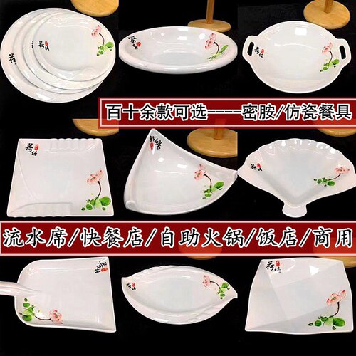 密胺商用餐具圆形塑料长方盘子