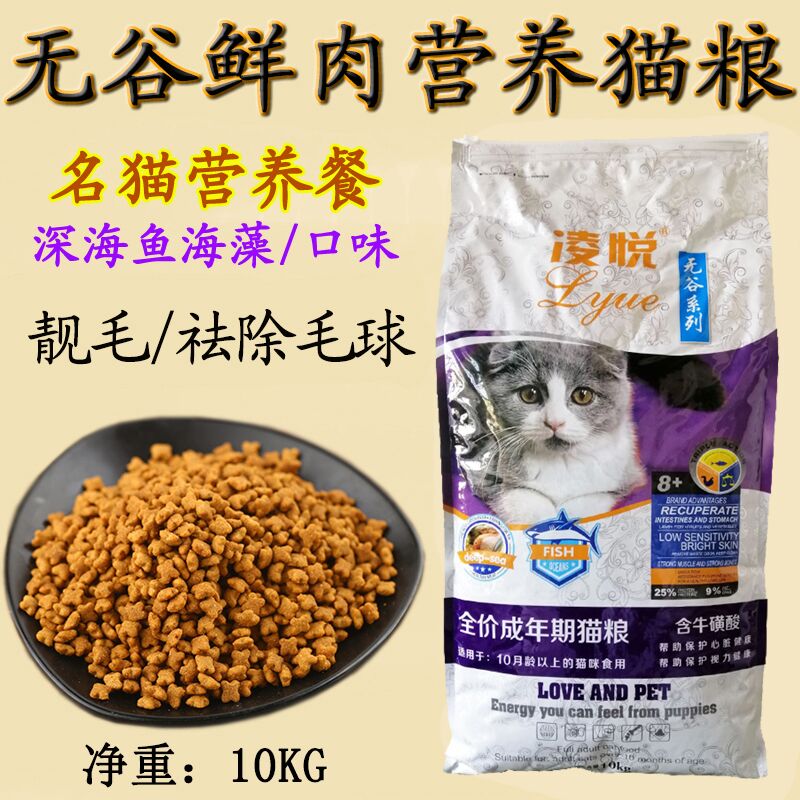 凌悦鱼味猫粮无谷鲜肉全年龄通用