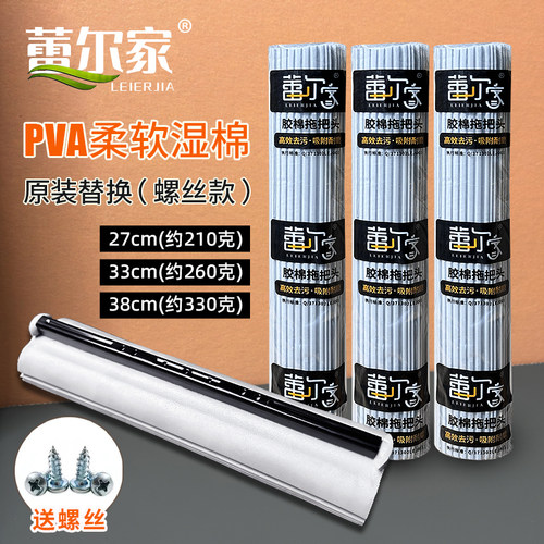 蕾尔家原装胶棉拖把替换头四孔螺丝款通用滚轮式吸水海绵拖布头