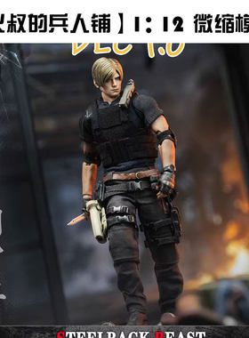 爱国者工作室patriot studio里昂 钢背兽摩登古典款1/12布衣人偶