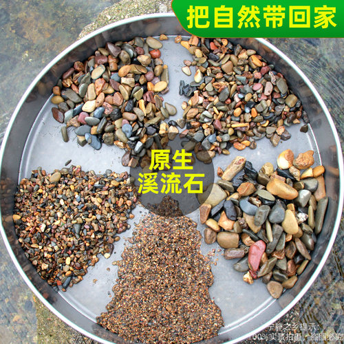 天然溪流沙石鱼缸造景装饰砂生态