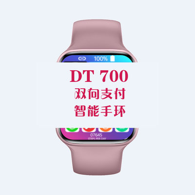 新款DT700蓝牙通话S7手表不锈钢表壳共享定位无线充电NFC离线支付