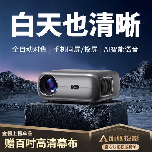 轰天炮投影仪家用超清智能