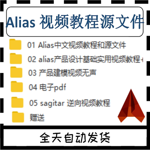 曲面建模Alias教学视频教程入门提高资料wire源文件AutodeskAlias