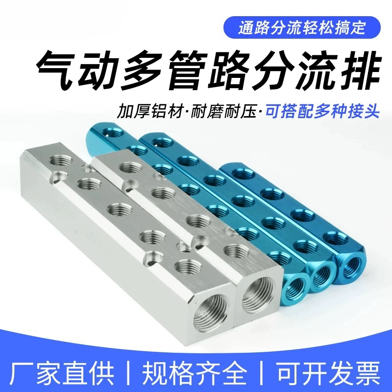 多管路气排分流器铝合金