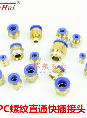 气动快速接头快插PC外螺纹直通PU气管接头PC802 03 04快插铜接头