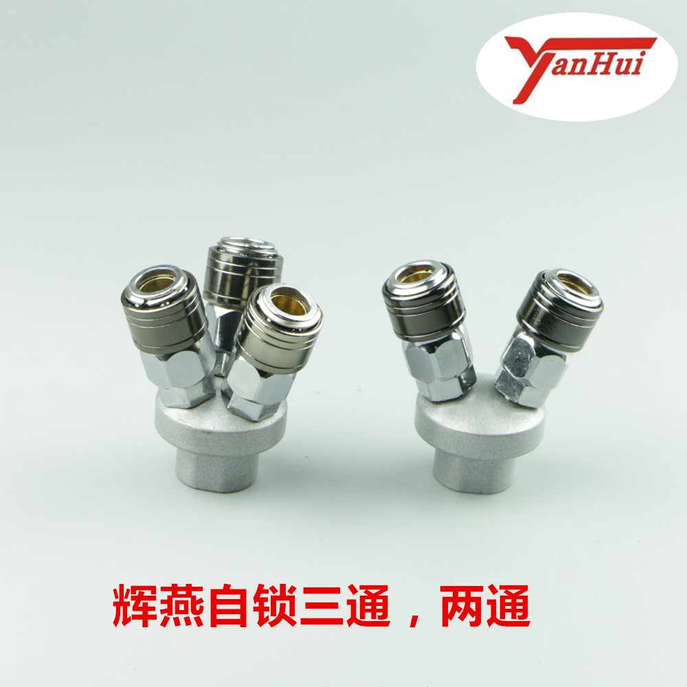 辉燕快速接头三通二通自锁d式气管公母接头空压机pu管气动工具