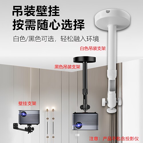 1/4投影仪吊架壁挂吊装伸缩支架