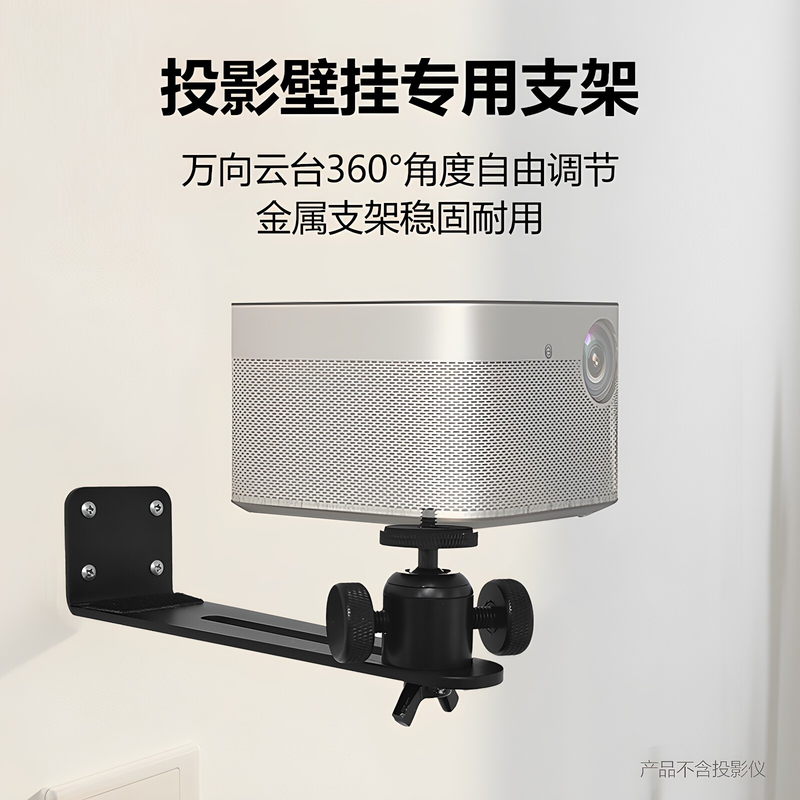 单孔投影仪壁挂专用支架金属架子