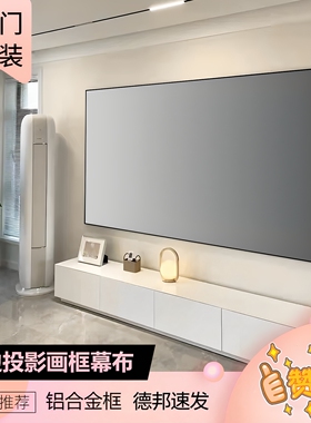 4k抗光幕布投影仪幕布家用灰晶壁挂画框幕3d金属幕菲涅尔硬屏100/120/150寸窄边客厅适用当贝极米高清黑晶屏