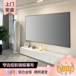 4k抗光幕布投影仪幕布家用灰晶壁挂画框幕3d金属幕菲涅尔硬屏100/120/150寸窄边客厅适用当贝极米高清黑晶屏
