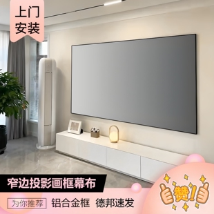 4k抗光幕布投影仪幕布家用灰晶壁挂画框幕3d金属幕菲涅尔硬屏100 150寸窄边客厅适用当贝极米高清黑晶屏 120