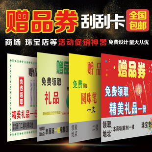 刮刮卡定制黄金珠宝赠品抵用券礼品卡抽奖卡刮奖卡片抽奖券刮刮乐